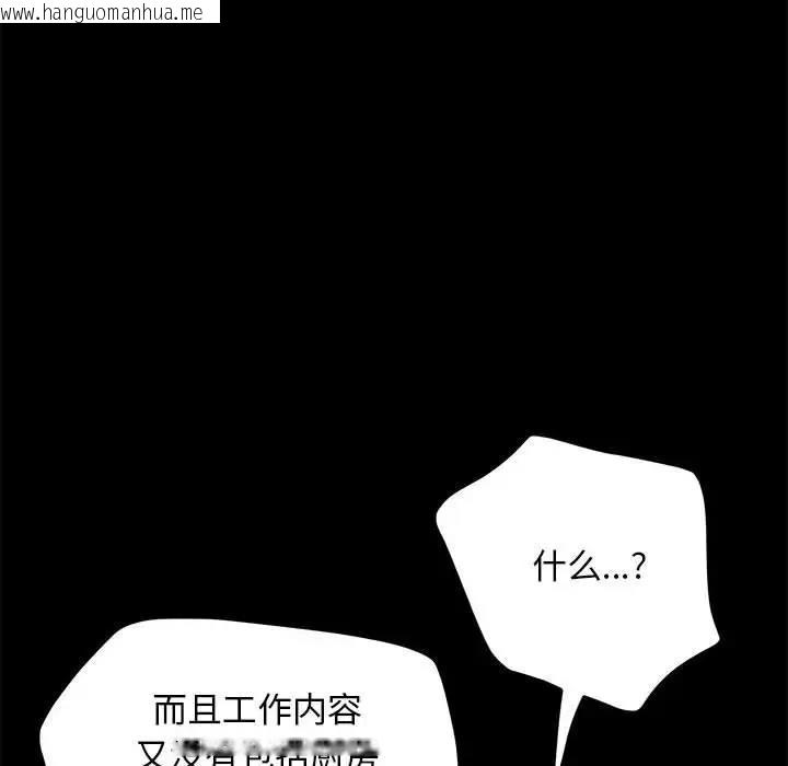 韩国漫画我家的赘婿大人/赘婿要通吃韩漫_我家的赘婿大人/赘婿要通吃-第46话在线免费阅读-韩国漫画-第101张图片