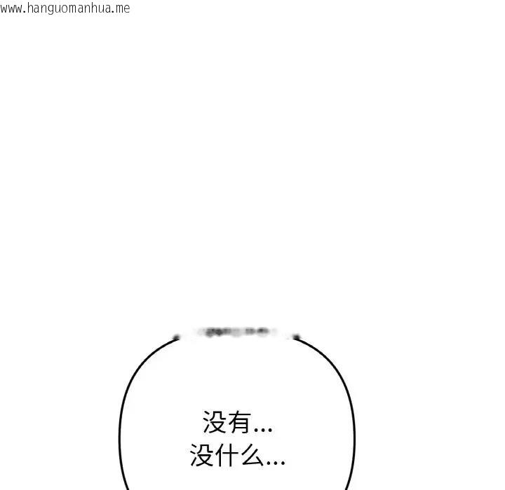 韩国漫画与初恋的危险重逢/当初恋变成继母韩漫_与初恋的危险重逢/当初恋变成继母-第55话在线免费阅读-韩国漫画-第133张图片