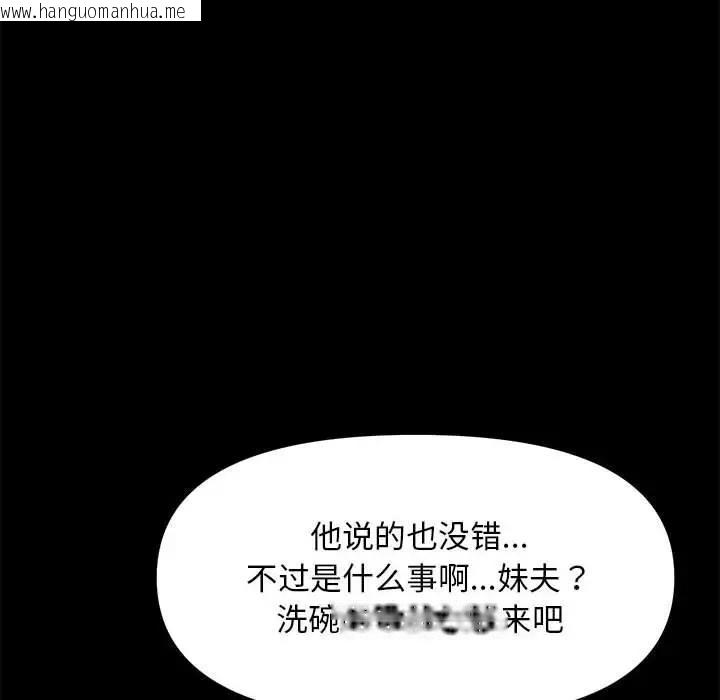 韩国漫画我家的赘婿大人/赘婿要通吃韩漫_我家的赘婿大人/赘婿要通吃-第46话在线免费阅读-韩国漫画-第103张图片