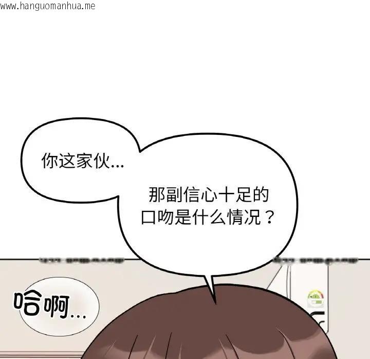 韩国漫画她才不是我姐姐韩漫_她才不是我姐姐-第24话在线免费阅读-韩国漫画-第130张图片