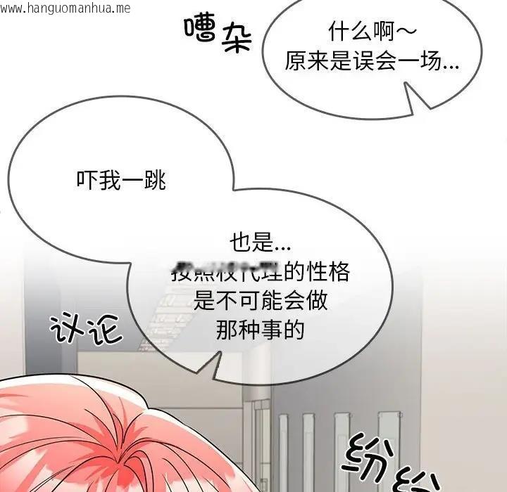 韩国漫画在公司偷偷爱韩漫_在公司偷偷爱-第6话在线免费阅读-韩国漫画-第43张图片