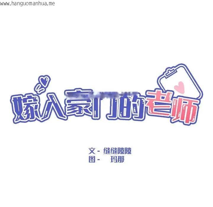 韩国漫画嫁入豪门的老师韩漫_嫁入豪门的老师-第12话在线免费阅读-韩国漫画-第33张图片