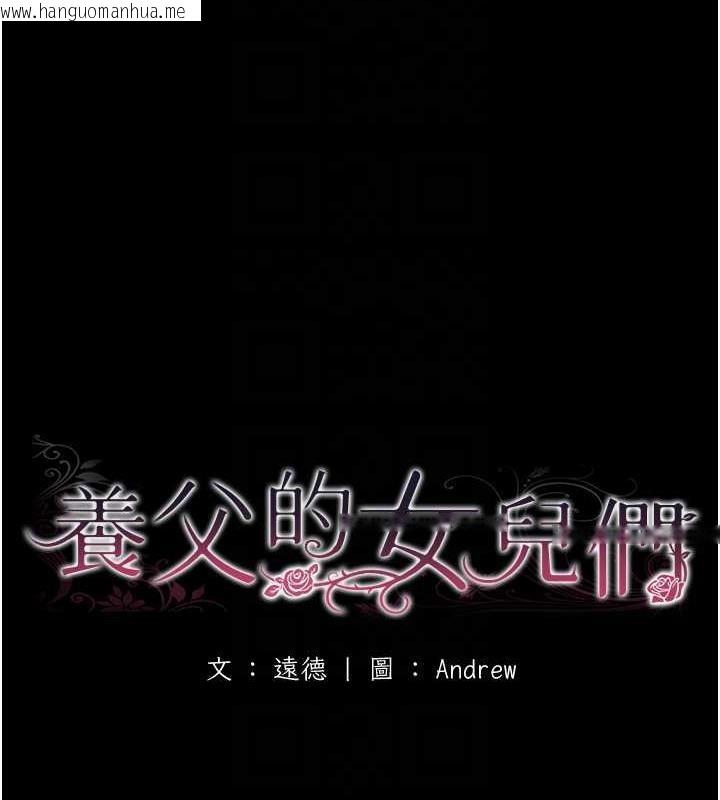 韩国漫画养父的女儿们韩漫_养父的女儿们-第38话-认错了就给我跪下在线免费阅读-韩国漫画-第25张图片