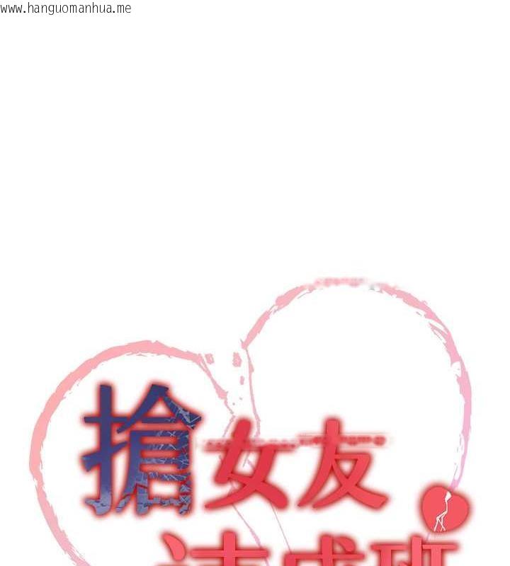 韩国漫画抢女友速成班韩漫_抢女友速成班-第47话-想看我们打炮就说嘛在线免费阅读-韩国漫画-第11张图片