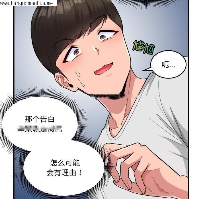 韩国漫画打脸的告白韩漫_打脸的告白-第2话在线免费阅读-韩国漫画-第78张图片