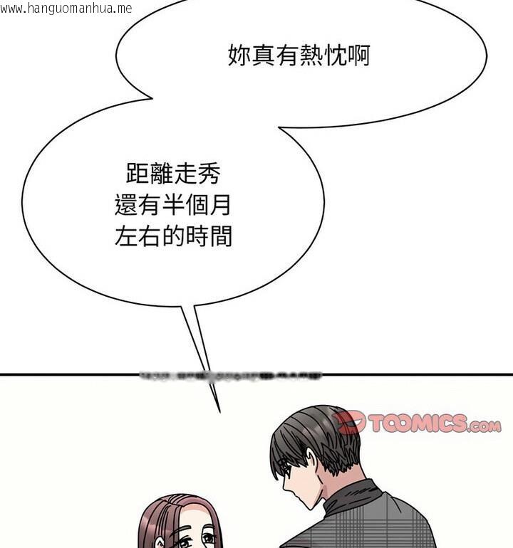 韩国漫画我的完美谬思韩漫_我的完美谬思-第33话在线免费阅读-韩国漫画-第52张图片