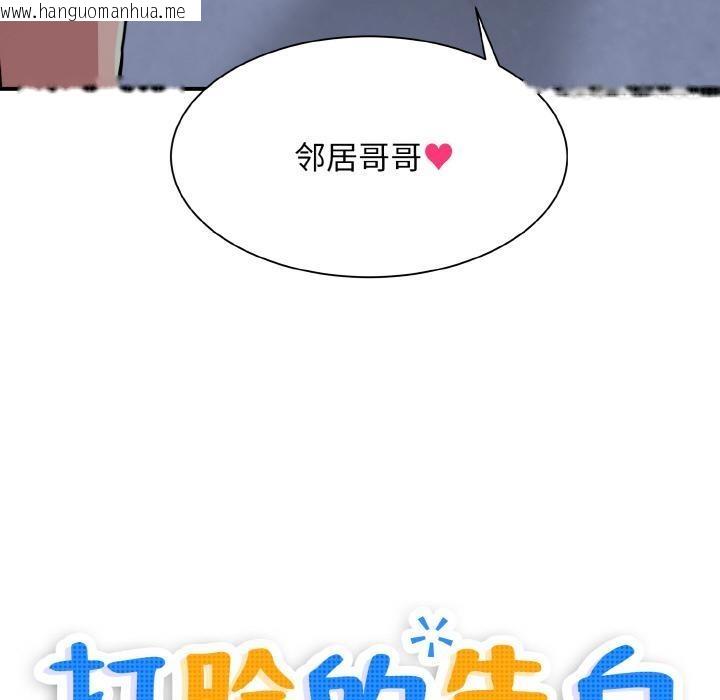 韩国漫画打脸的告白韩漫_打脸的告白-第1话在线免费阅读-韩国漫画-第167张图片