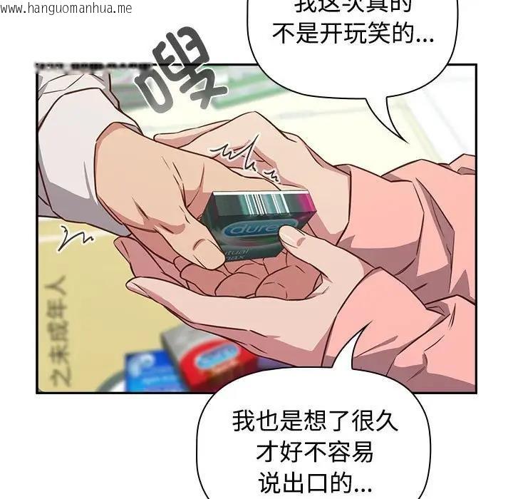 韩国漫画四人同居太拥挤/受害者联盟韩漫_四人同居太拥挤/受害者联盟-第30话在线免费阅读-韩国漫画-第19张图片