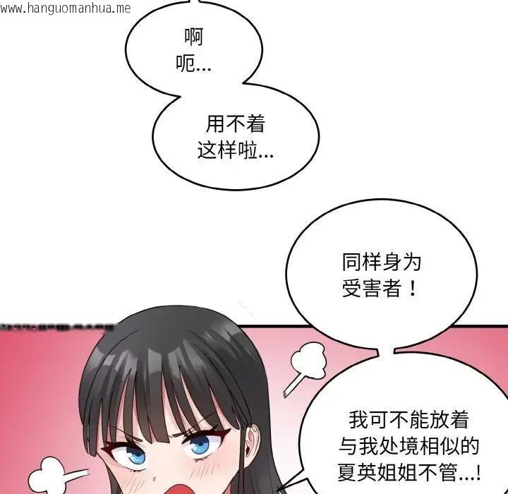 韩国漫画打脸的告白韩漫_打脸的告白-第3话在线免费阅读-韩国漫画-第92张图片