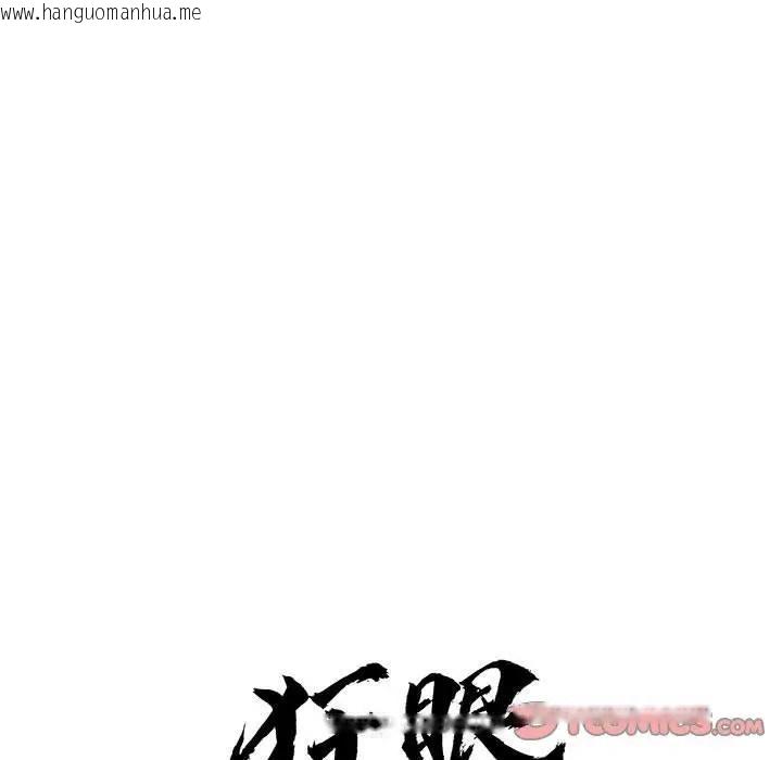 韩国漫画狂眼韩漫_狂眼-第16话在线免费阅读-韩国漫画-第20张图片