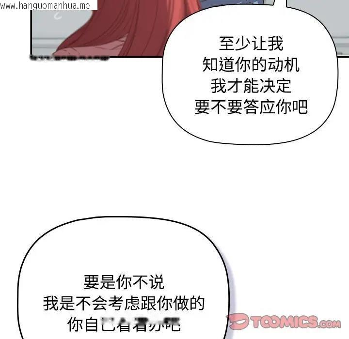 韩国漫画四人同居太拥挤/受害者联盟韩漫_四人同居太拥挤/受害者联盟-第30话在线免费阅读-韩国漫画-第45张图片