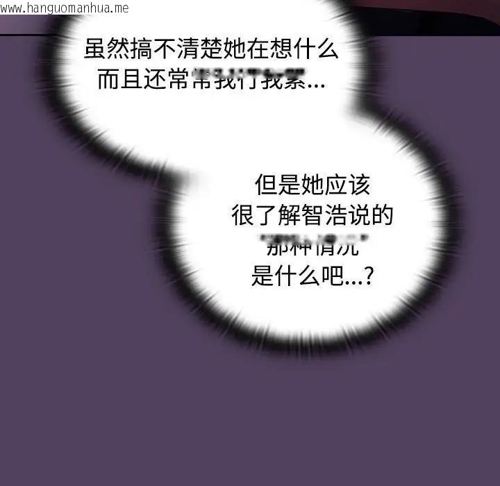 韩国漫画四人同居太拥挤/受害者联盟韩漫_四人同居太拥挤/受害者联盟-第30话在线免费阅读-韩国漫画-第107张图片