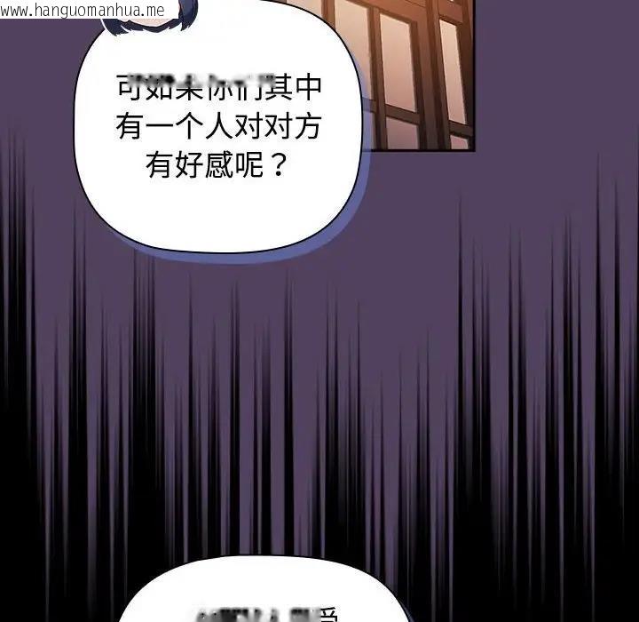 韩国漫画四人同居太拥挤/受害者联盟韩漫_四人同居太拥挤/受害者联盟-第30话在线免费阅读-韩国漫画-第138张图片