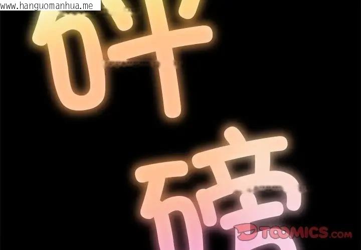 韩国漫画恶女勾勾缠/难缠小恶女韩漫_恶女勾勾缠/难缠小恶女-第207话在线免费阅读-韩国漫画-第4张图片