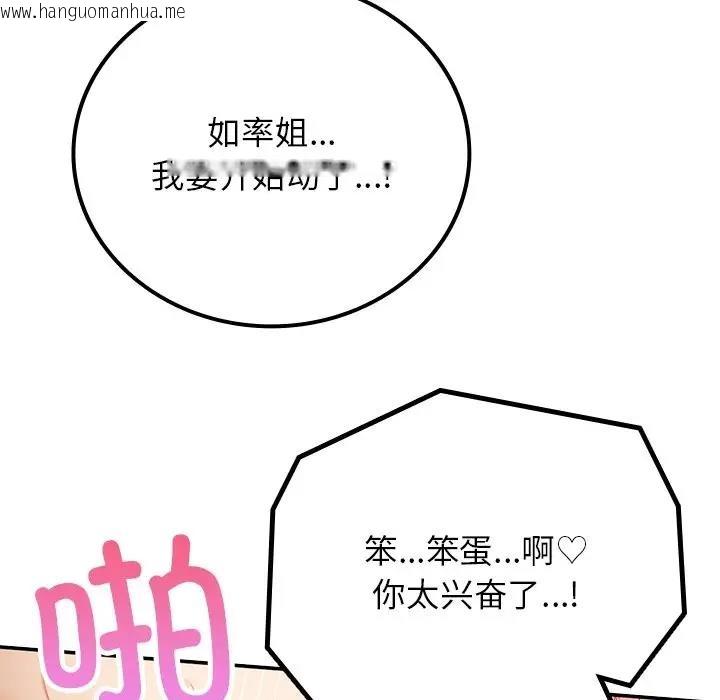 韩国漫画返乡后的春天/要在乡下一起生活吗？韩漫_返乡后的春天/要在乡下一起生活吗？-第16话在线免费阅读-韩国漫画-第73张图片