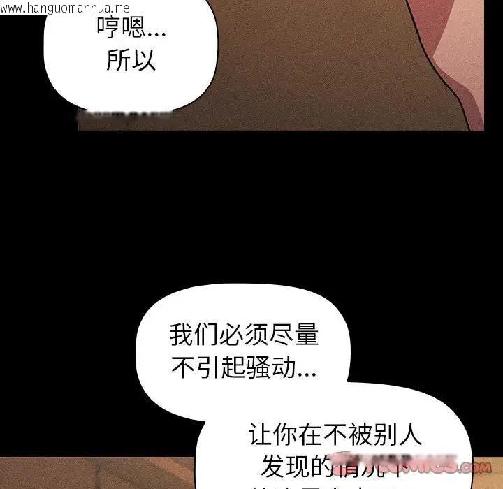 韩国漫画分组换换爱韩漫_分组换换爱-第112话在线免费阅读-韩国漫画-第93张图片