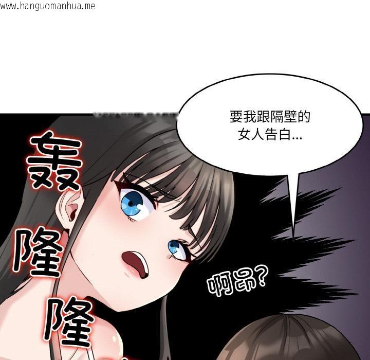 韩国漫画打脸的告白韩漫_打脸的告白-第1话在线免费阅读-韩国漫画-第110张图片