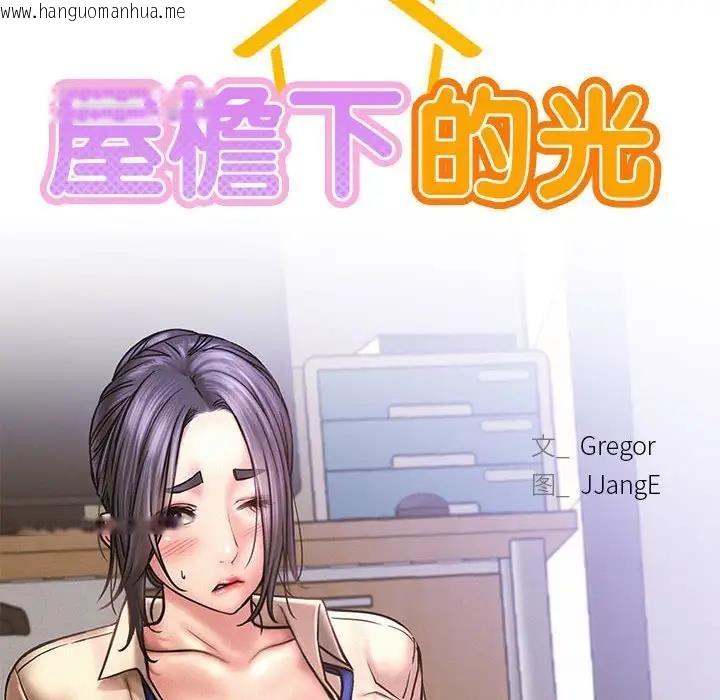 韩国漫画屋檐下的光/当我们住在一起韩漫_屋檐下的光/当我们住在一起-第28话在线免费阅读-韩国漫画-第42张图片