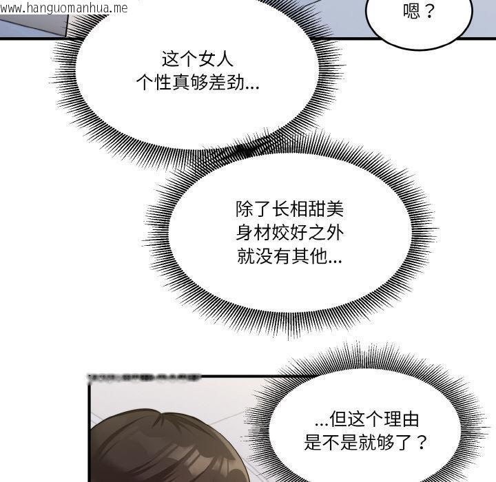 韩国漫画打脸的告白韩漫_打脸的告白-第2话在线免费阅读-韩国漫画-第81张图片