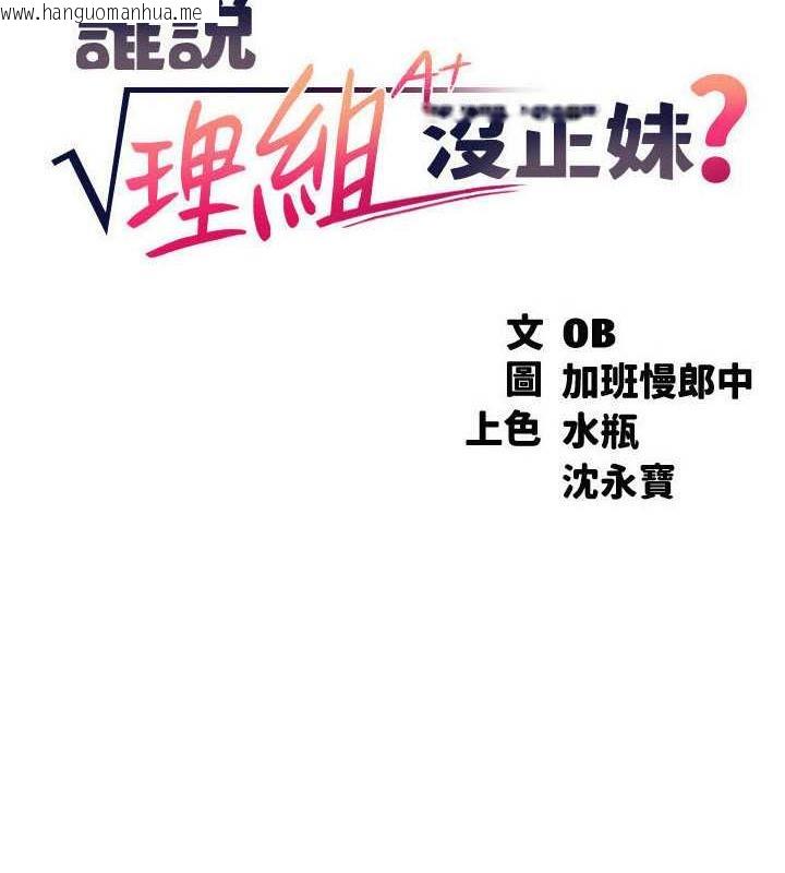 韩国漫画谁说理组没正妹？韩漫_谁说理组没正妹？-第141话-女朋友们之间要好好相处在线免费阅读-韩国漫画-第23张图片