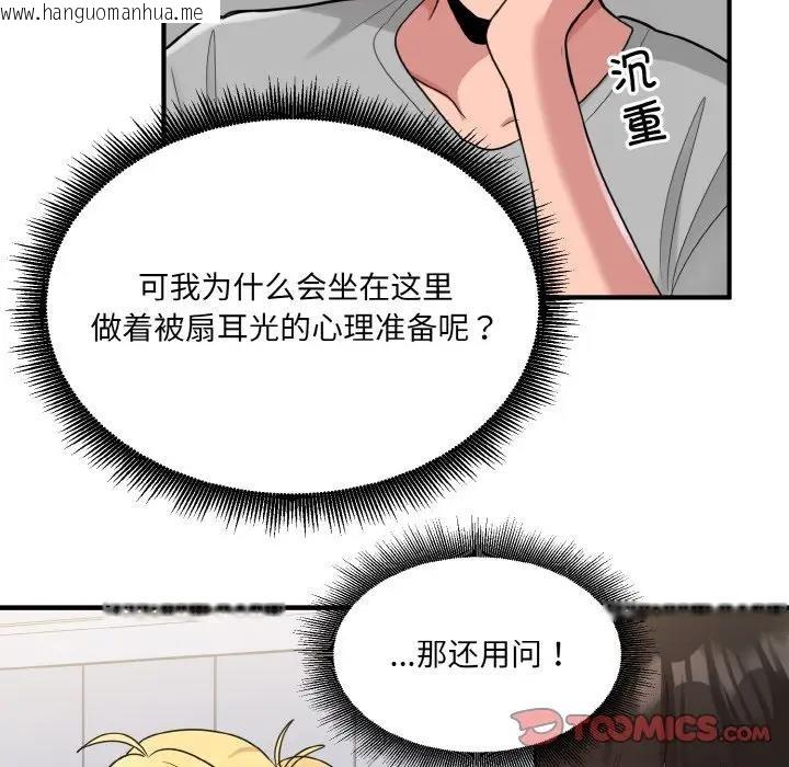 韩国漫画打脸的告白韩漫_打脸的告白-第3话在线免费阅读-韩国漫画-第111张图片