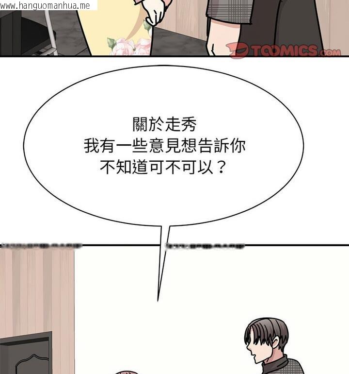 韩国漫画我的完美谬思韩漫_我的完美谬思-第33话在线免费阅读-韩国漫画-第69张图片