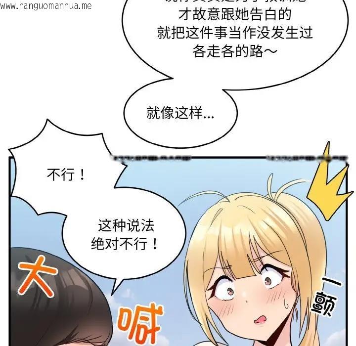 韩国漫画打脸的告白韩漫_打脸的告白-第3话在线免费阅读-韩国漫画-第24张图片