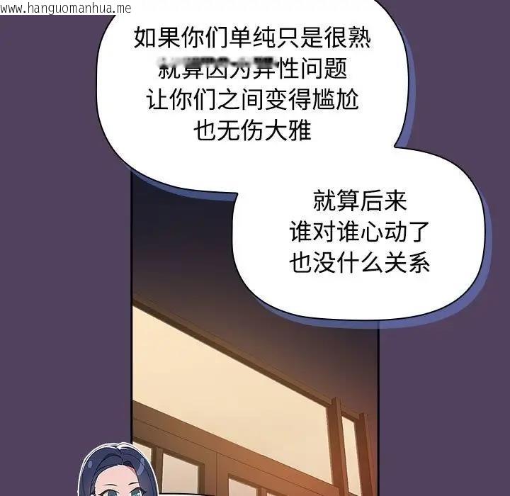 韩国漫画四人同居太拥挤/受害者联盟韩漫_四人同居太拥挤/受害者联盟-第30话在线免费阅读-韩国漫画-第137张图片