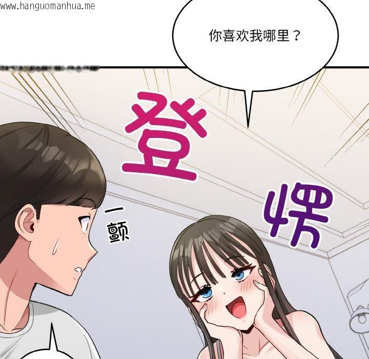 韩国漫画打脸的告白韩漫_打脸的告白-第2话在线免费阅读-韩国漫画-第76张图片