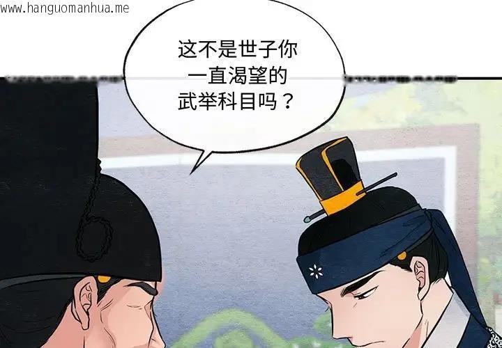 韩国漫画狂眼韩漫_狂眼-第16话在线免费阅读-韩国漫画-第3张图片