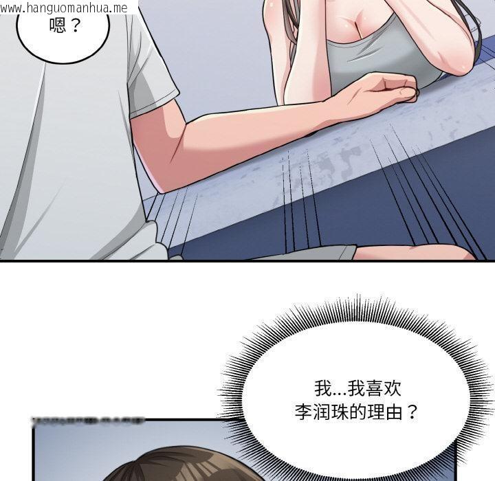 韩国漫画打脸的告白韩漫_打脸的告白-第2话在线免费阅读-韩国漫画-第77张图片