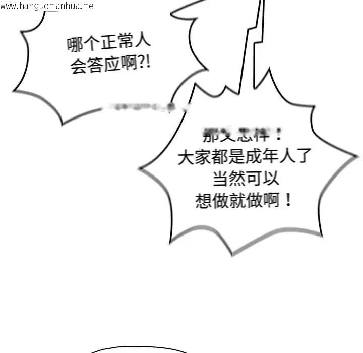 韩国漫画四人同居太拥挤/受害者联盟韩漫_四人同居太拥挤/受害者联盟-第30话在线免费阅读-韩国漫画-第11张图片