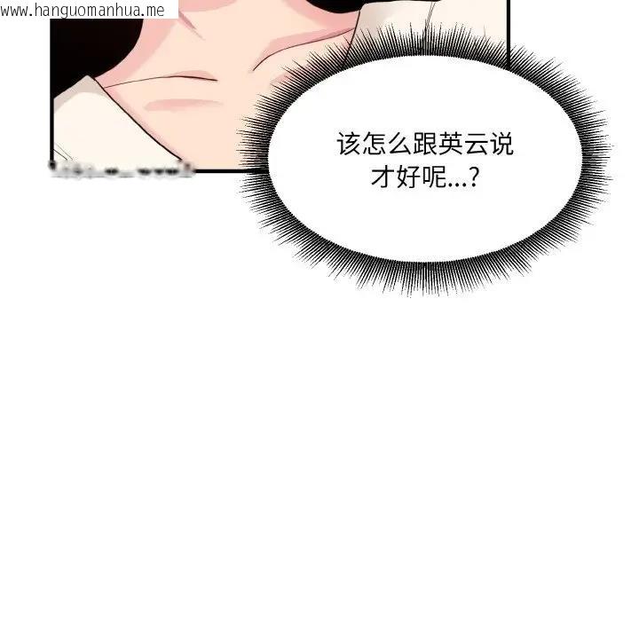 韩国漫画打脸的告白韩漫_打脸的告白-第3话在线免费阅读-韩国漫画-第105张图片