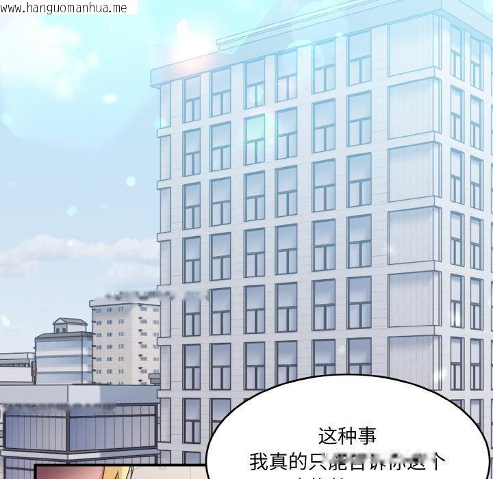 韩国漫画打脸的告白韩漫_打脸的告白-第1话在线免费阅读-韩国漫画-第88张图片