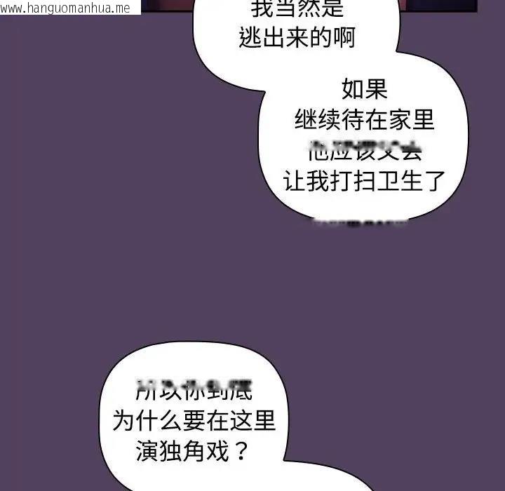 韩国漫画四人同居太拥挤/受害者联盟韩漫_四人同居太拥挤/受害者联盟-第30话在线免费阅读-韩国漫画-第100张图片