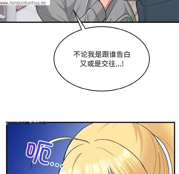 韩国漫画打脸的告白韩漫_打脸的告白-第3话在线免费阅读-韩国漫画-第12张图片