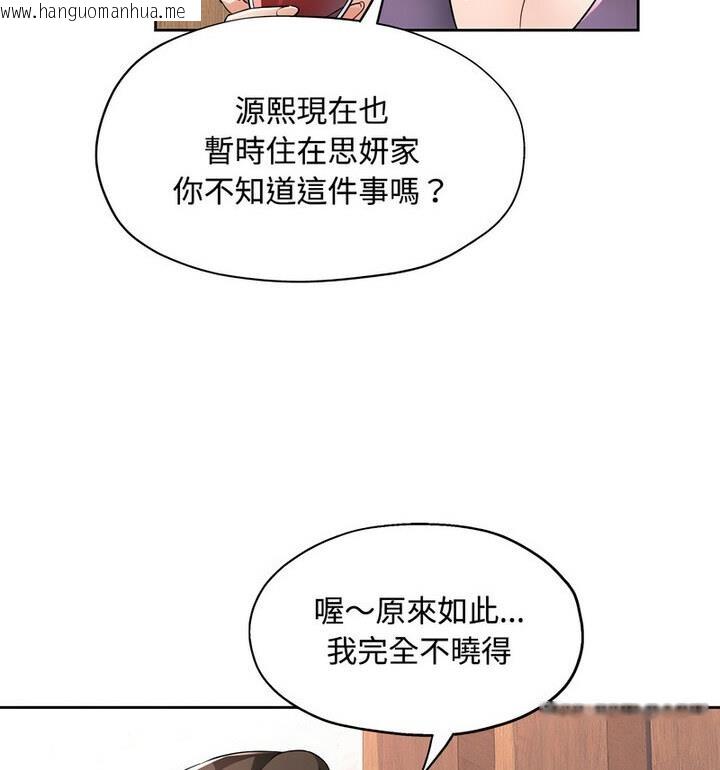 韩国漫画脱轨关系韩漫_脱轨关系-第7话在线免费阅读-韩国漫画-第98张图片