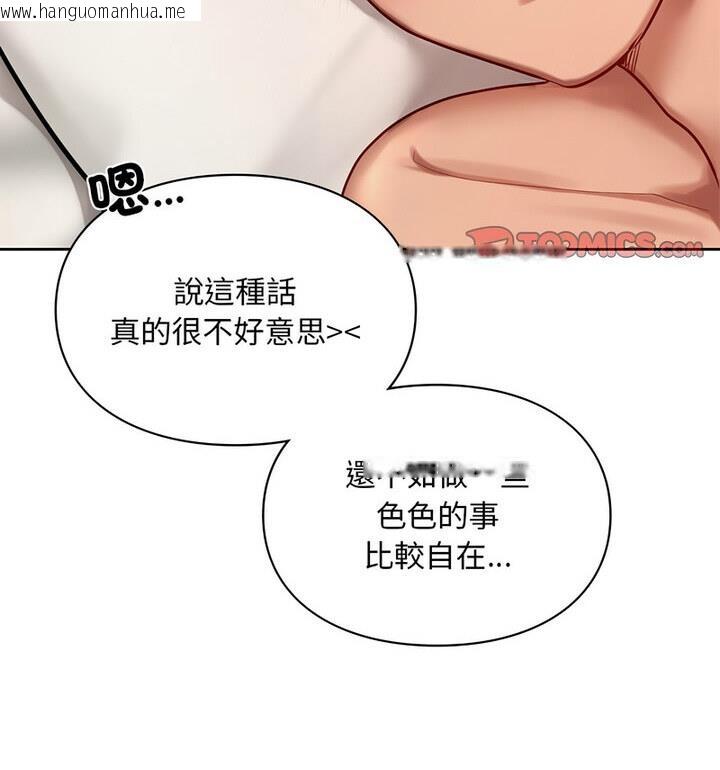 韩国漫画爱的游乐园/游乐园男女韩漫_爱的游乐园/游乐园男女-第22话在线免费阅读-韩国漫画-第107张图片