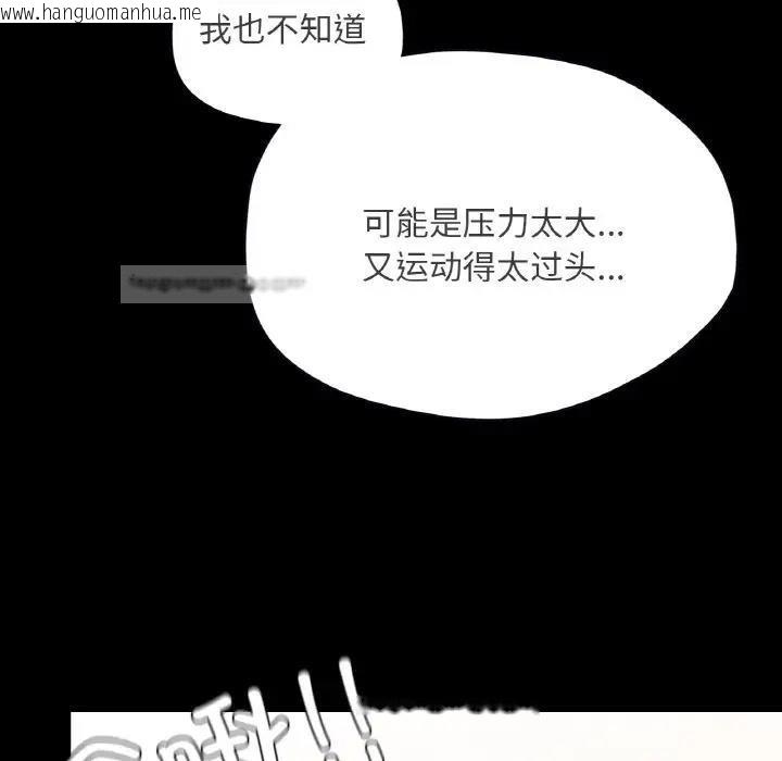 韩国漫画在学校达咩！/学校母汤黑白来！韩漫_在学校达咩！/学校母汤黑白来！-第19话在线免费阅读-韩国漫画-第140张图片