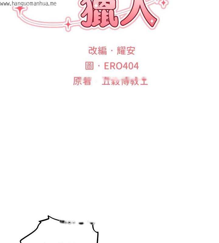 韩国漫画人妻猎人韩漫_人妻猎人-第55话-艳冠群芳的刻印师在线免费阅读-韩国漫画-第19张图片