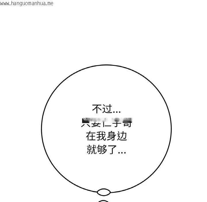 韩国漫画与初恋的危险重逢/当初恋变成继母韩漫_与初恋的危险重逢/当初恋变成继母-第56话在线免费阅读-韩国漫画-第93张图片