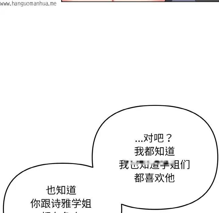 韩国漫画大学生活就从社团开始韩漫_大学生活就从社团开始-第92话在线免费阅读-韩国漫画-第104张图片