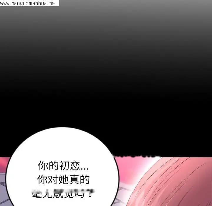 韩国漫画与初恋的危险重逢/当初恋变成继母韩漫_与初恋的危险重逢/当初恋变成继母-第56话在线免费阅读-韩国漫画-第37张图片