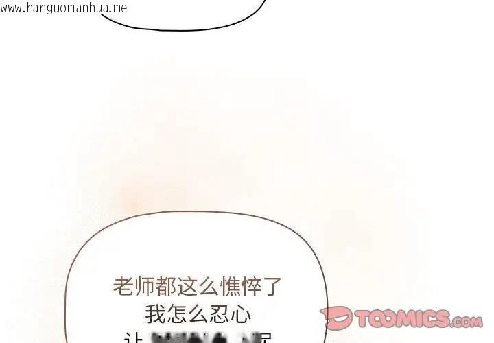 韩国漫画疫情期间的家教生活韩漫_疫情期间的家教生活-第120话在线免费阅读-韩国漫画-第3张图片