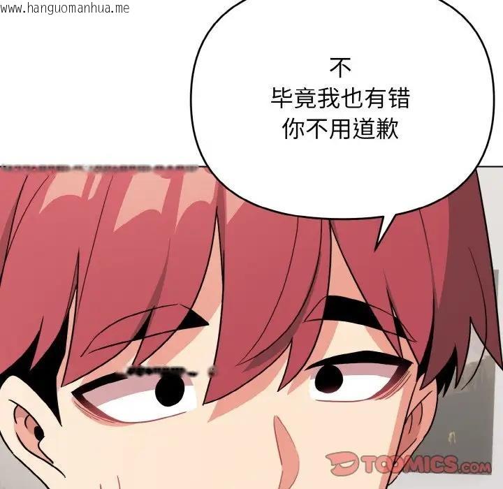 韩国漫画大学生活就从社团开始韩漫_大学生活就从社团开始-第92话在线免费阅读-韩国漫画-第138张图片