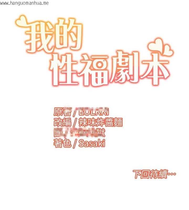 韩国漫画我的性福剧本韩漫_我的性福剧本-第27话-让她变成快感的奴隶在线免费阅读-韩国漫画-第81张图片