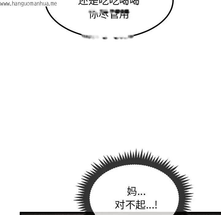 韩国漫画发小碰不得/强制催眠韩漫_发小碰不得/强制催眠-第22话在线免费阅读-韩国漫画-第133张图片