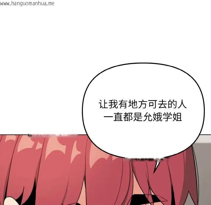 韩国漫画大学生活就从社团开始韩漫_大学生活就从社团开始-第92话在线免费阅读-韩国漫画-第162张图片