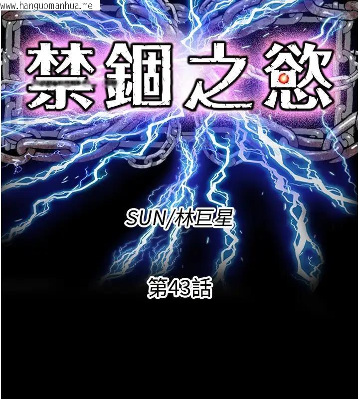 韩国漫画禁锢之欲韩漫_禁锢之欲-第43话-再像上次那样帮人家嘛在线免费阅读-韩国漫画-第15张图片