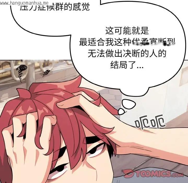 韩国漫画大学生活就从社团开始韩漫_大学生活就从社团开始-第92话在线免费阅读-韩国漫画-第21张图片